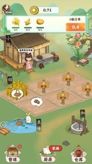  仙山小筑手游截图3