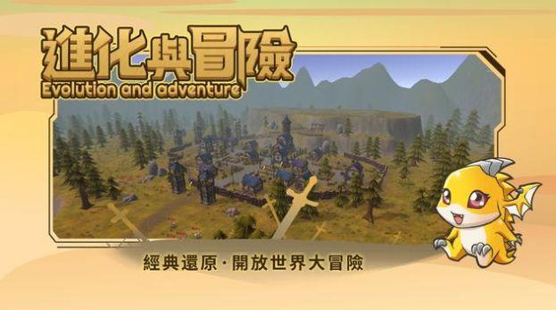 进化与冒险手游官方安卓版截图1