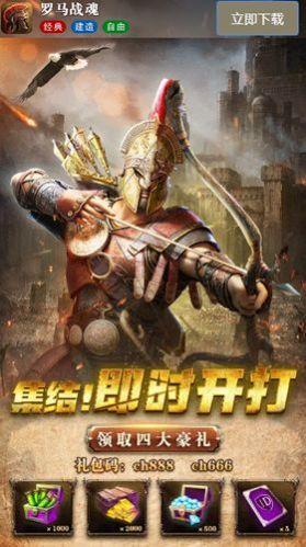 罗马战魂手游官方正式版截图0