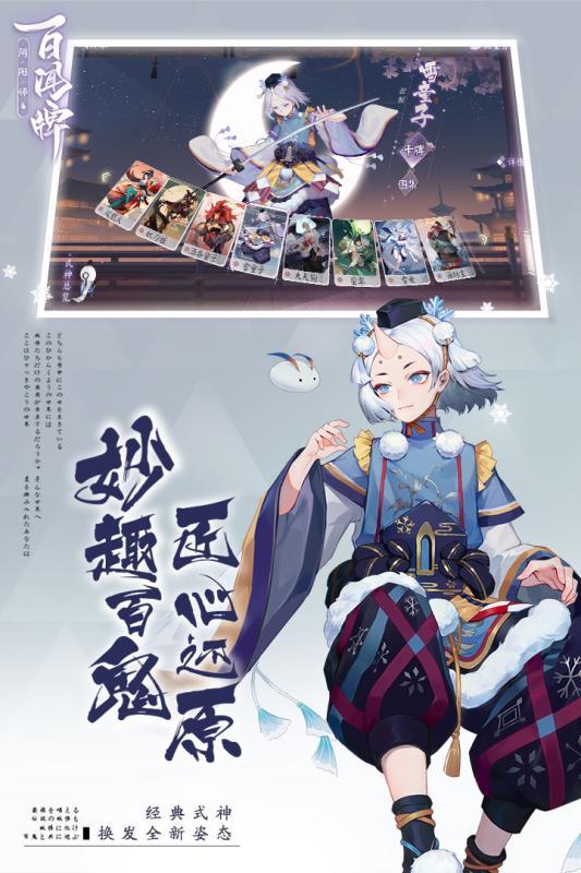 阴阳师百闻牌手游安卓公测版截图1