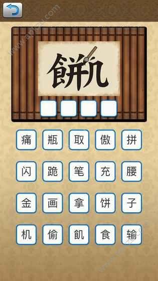 识图猜成语红包版下载福利游戏截图3
