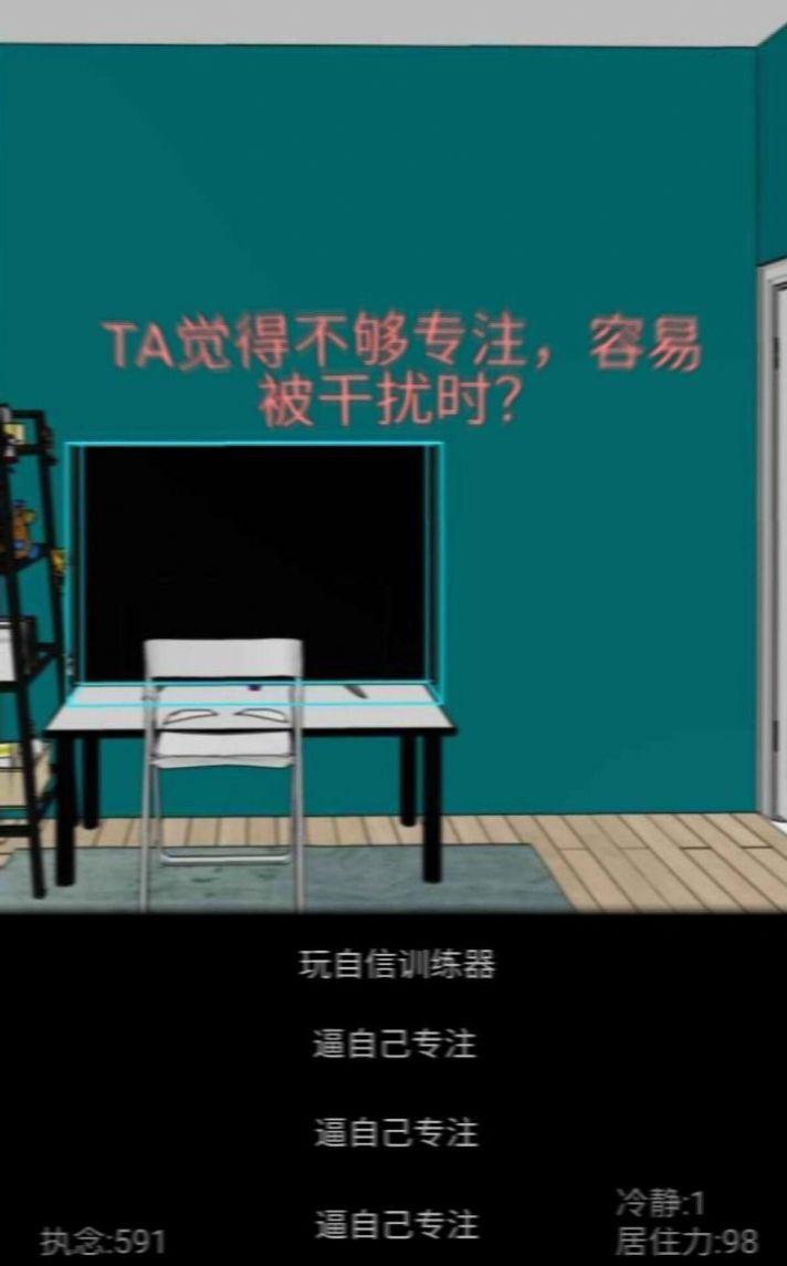 居住训练器游戏安卓手机版截图2
