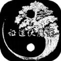  证道伏魔录mud官方