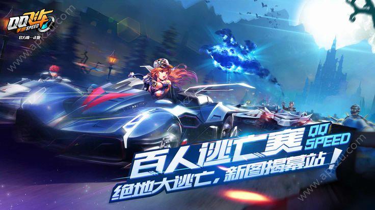 QQ飞车手游百人赛官网最新版本下载截图0
