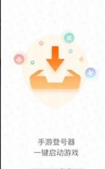  转转上号器下载官方最新版截图2
