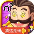 快猜是谁红包