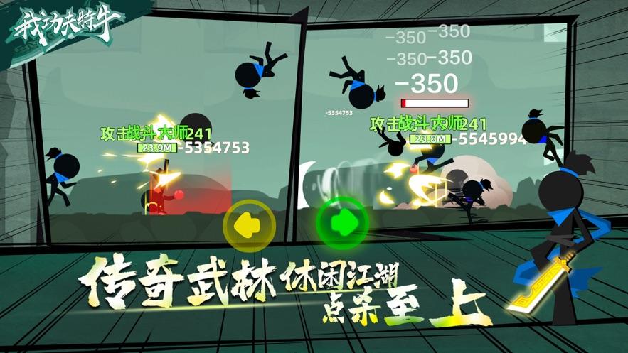 我功夫特牛0.1.31武器大全完整安卓版截图3