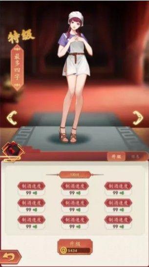  酿酒大师游戏官方版截图2