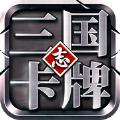  少年三国志铠甲勇士联动版