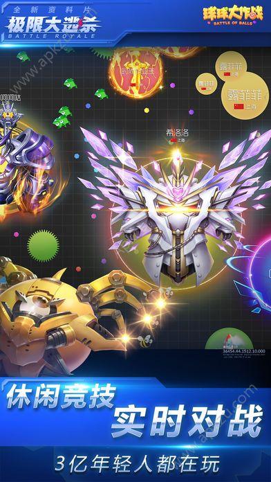 球球大作战7.4.0下载安装2017最新版本截图2