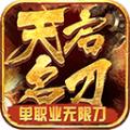 天启名刀手游官方正版