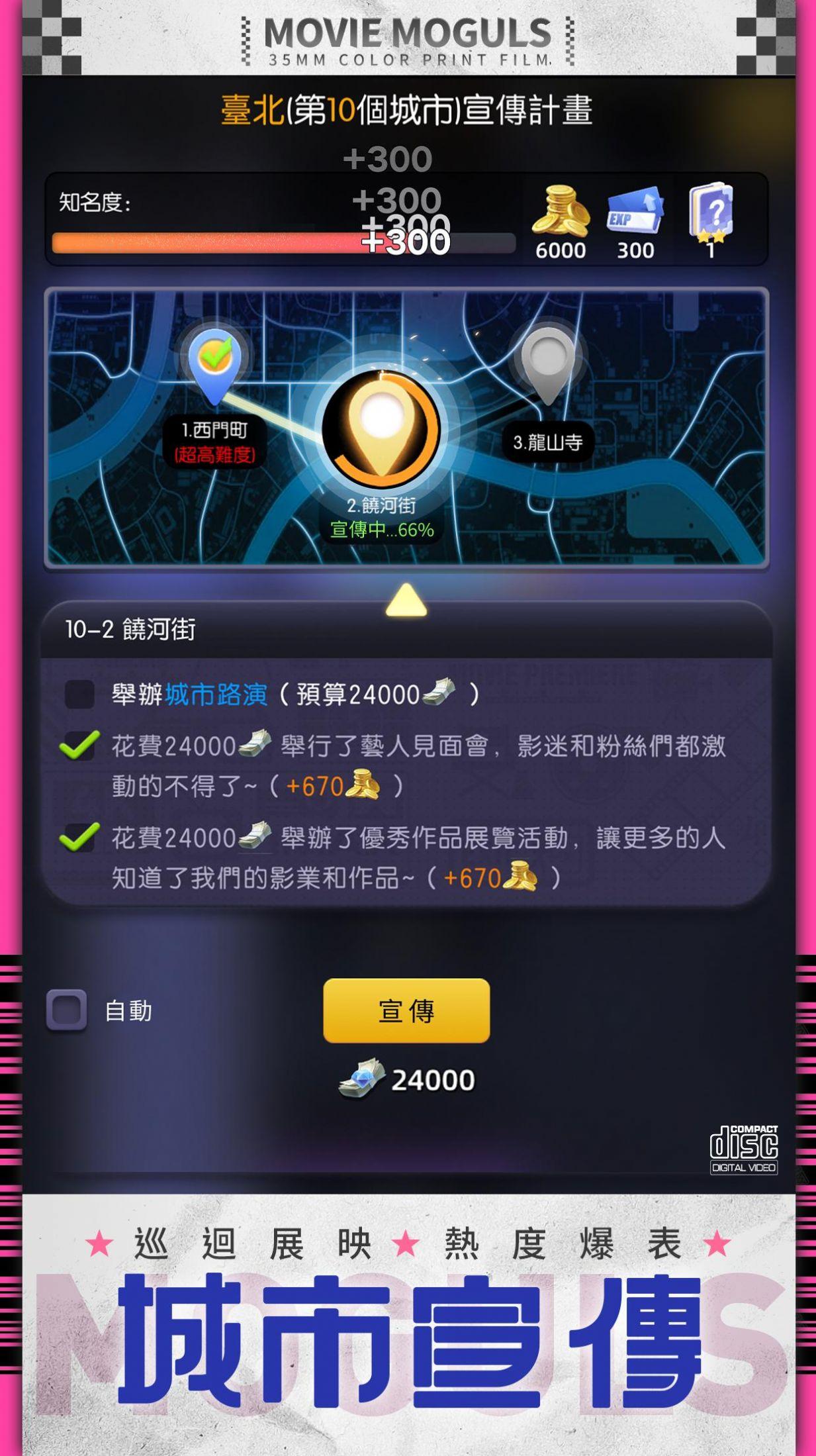 影业大亨手游官方版截图0