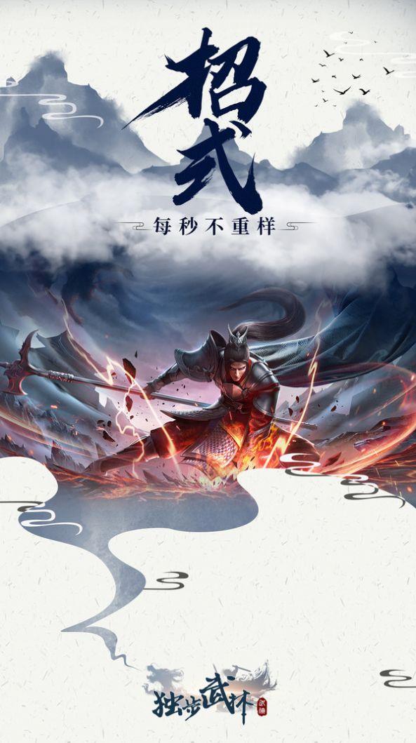 独步武林宗师霸主手游官方正式版截图2