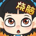 全民烧脑老司机模式答案版