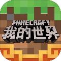 我的世界Minecraft国际版1.16.200.55基岩测试正版