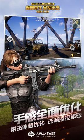 绝地求生全军出击1.0.13.1.0版最新官方版下载图片1