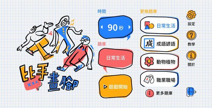 比手画脚猜成语游戏安卓手机版截图3