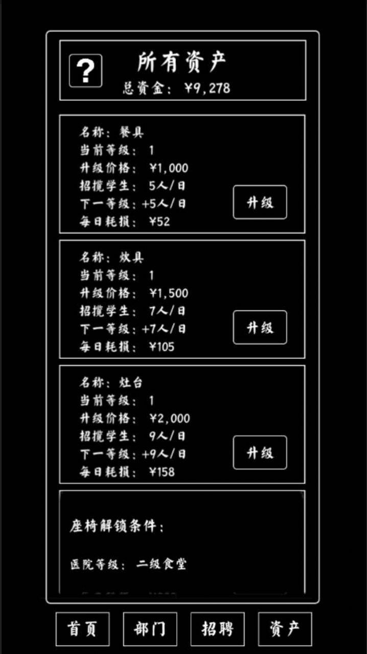 大学食堂模拟器游戏安卓最新版截图3