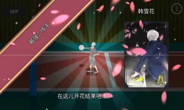  二次元排球高手游戏截图1