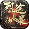 烈途仙魔录手游官方正式版