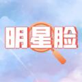  猜猜谁的脸红包版