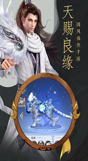  寻仙诀天命传说官方版截图0