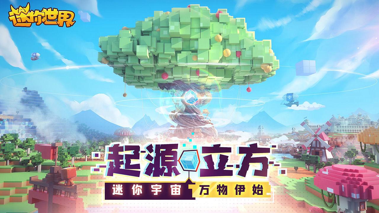迷你世界1.2.1官方最新版本截图0