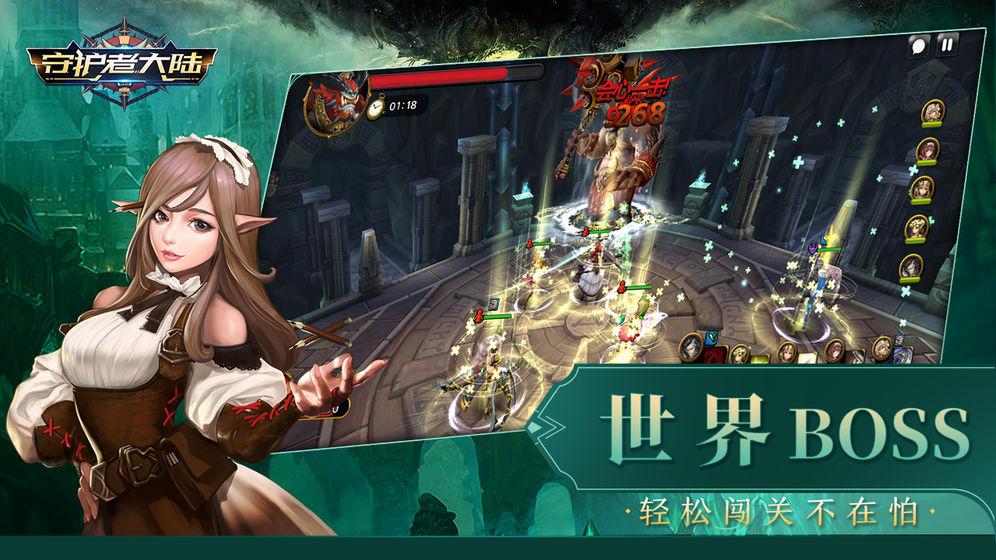 守护者大陆游戏官方版截图2