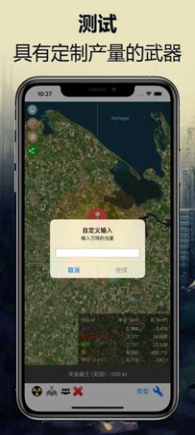 核弹测试模拟器核弹最新安卓版截图2
