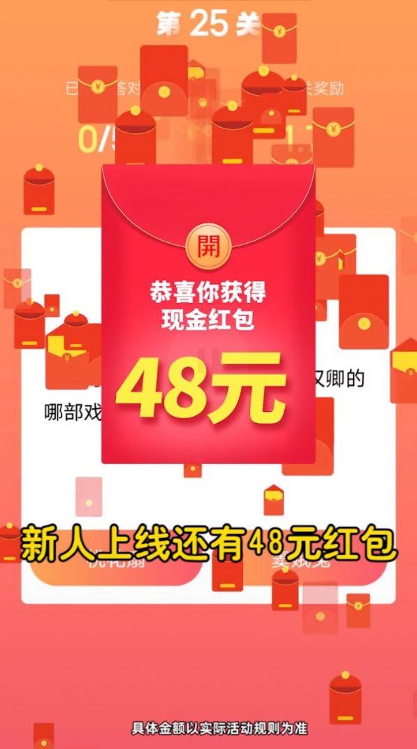 一起答题吧游戏领红包最新版截图2