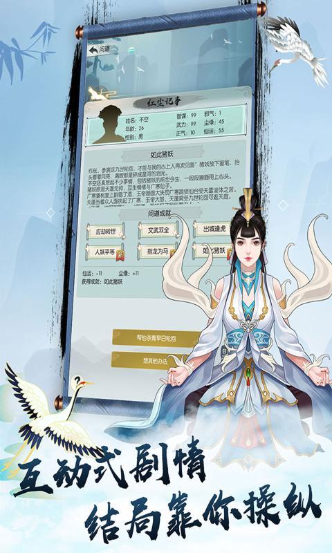 无极仙途手游官网最新版下载截图0