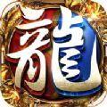  屠龙之刃超变打金官方正版手游  1.0.2