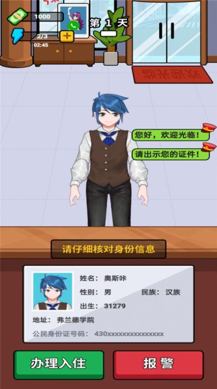  萌趣酒店安卓版截图2