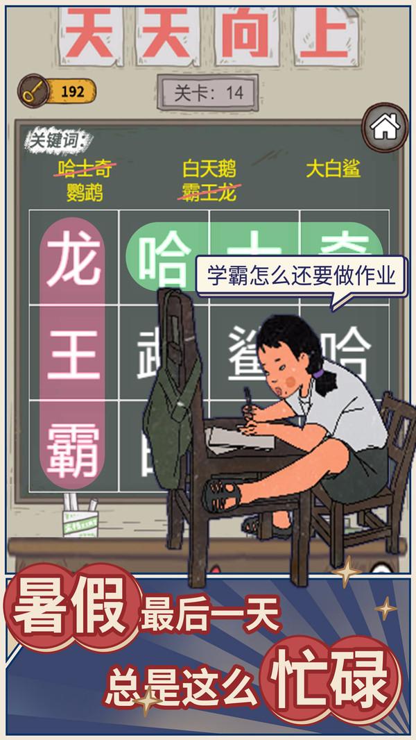  学霸王蓝莓游戏截图2