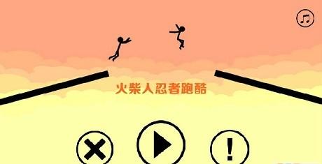 火柴人忍者跑酷安卓官方版游戏截图1