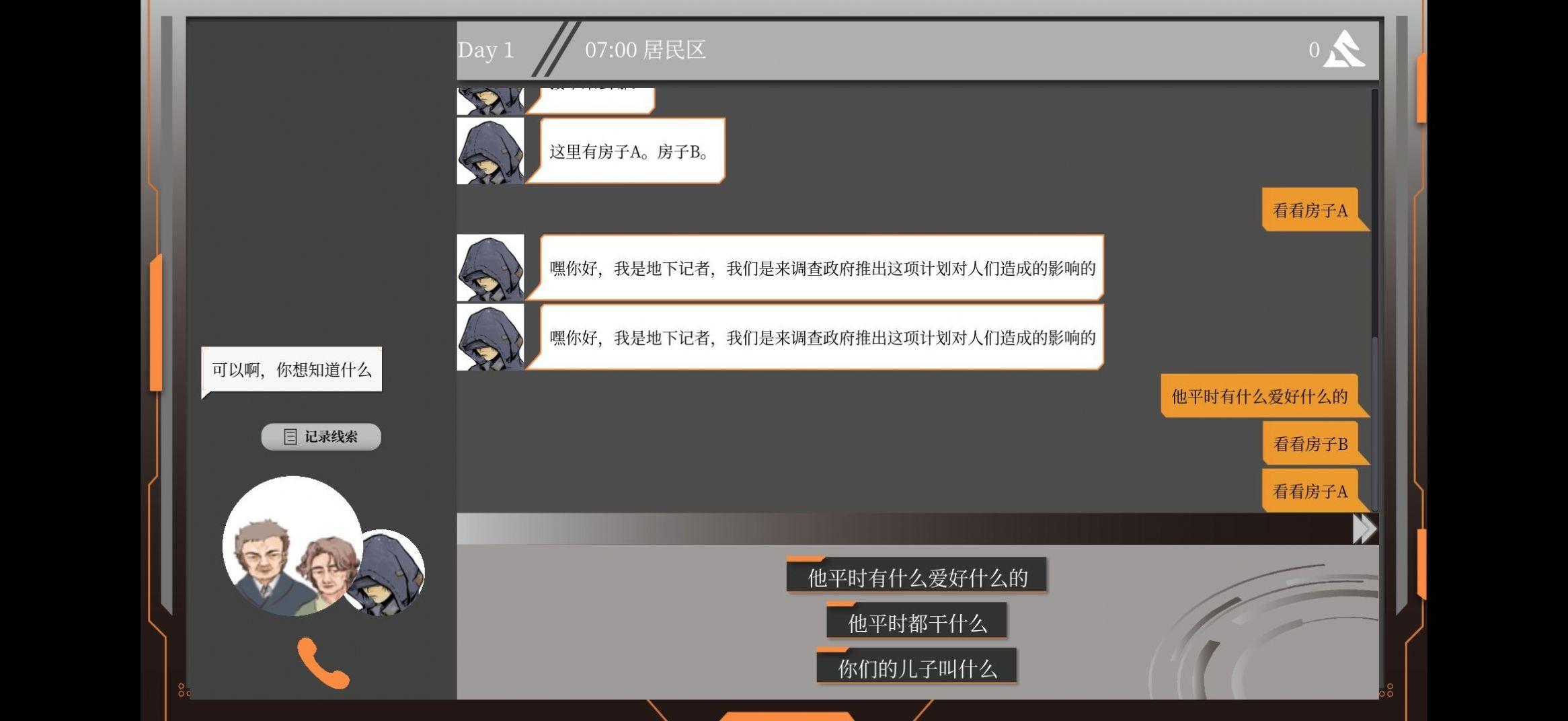 诗尔华的十天安卓游戏下载截图1