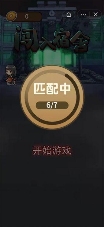 闯入宿舍游戏官方安卓版截图2