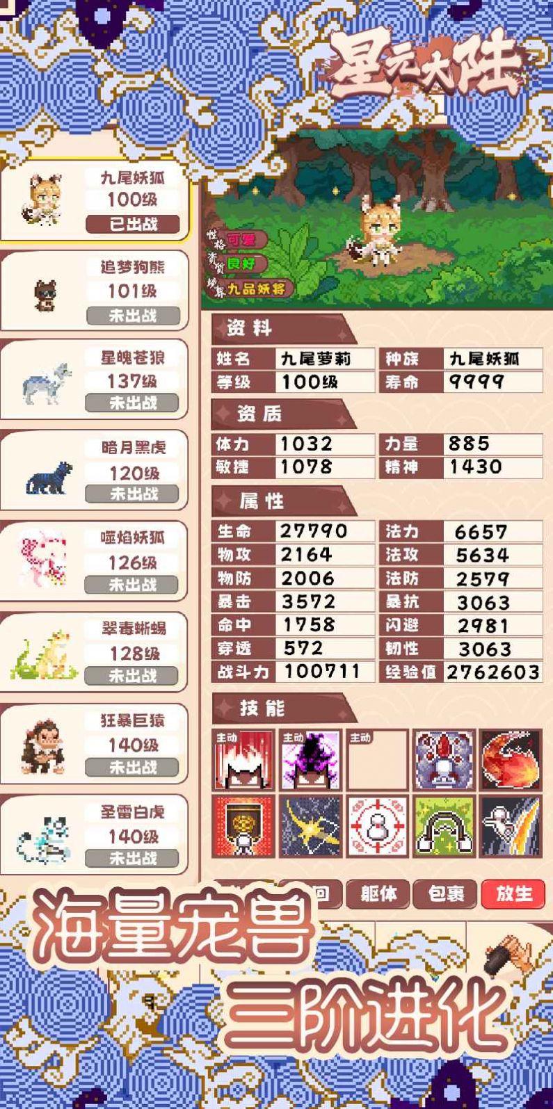 星元大陆最新版游戏图片2