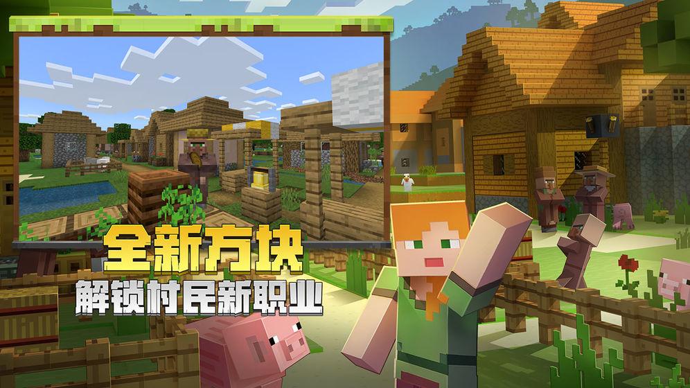 我的世界基岩版1.13.0.5新版安装包测试版图片1