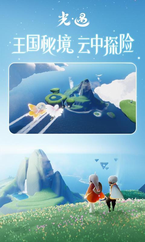 光遇0.8.7安卓官方版下载截图3