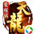 天龙八部荣耀版之高爆版正版手游