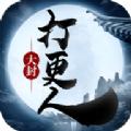 大封打更人最新官方版