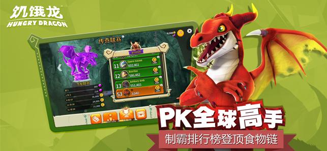 饥饿龙2.12金币钻石安卓版截图2
