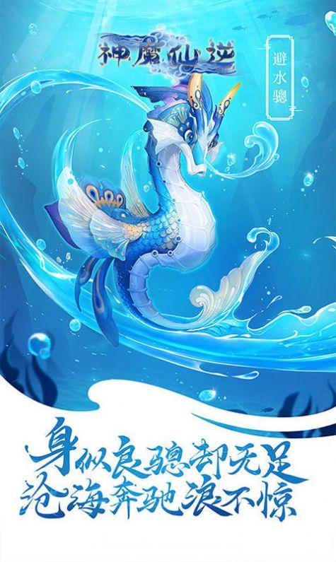 神魔仙逆三界之乱手游官方安卓版截图0