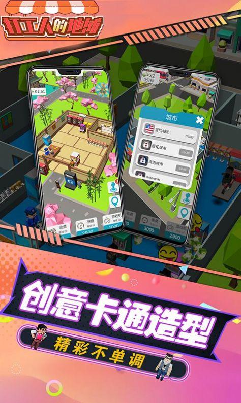 打工人的地摊游戏截图1