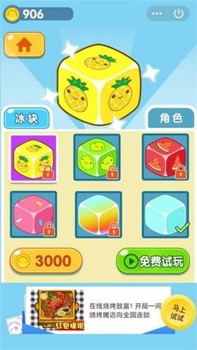  夏日冰冰冲游戏截图1
