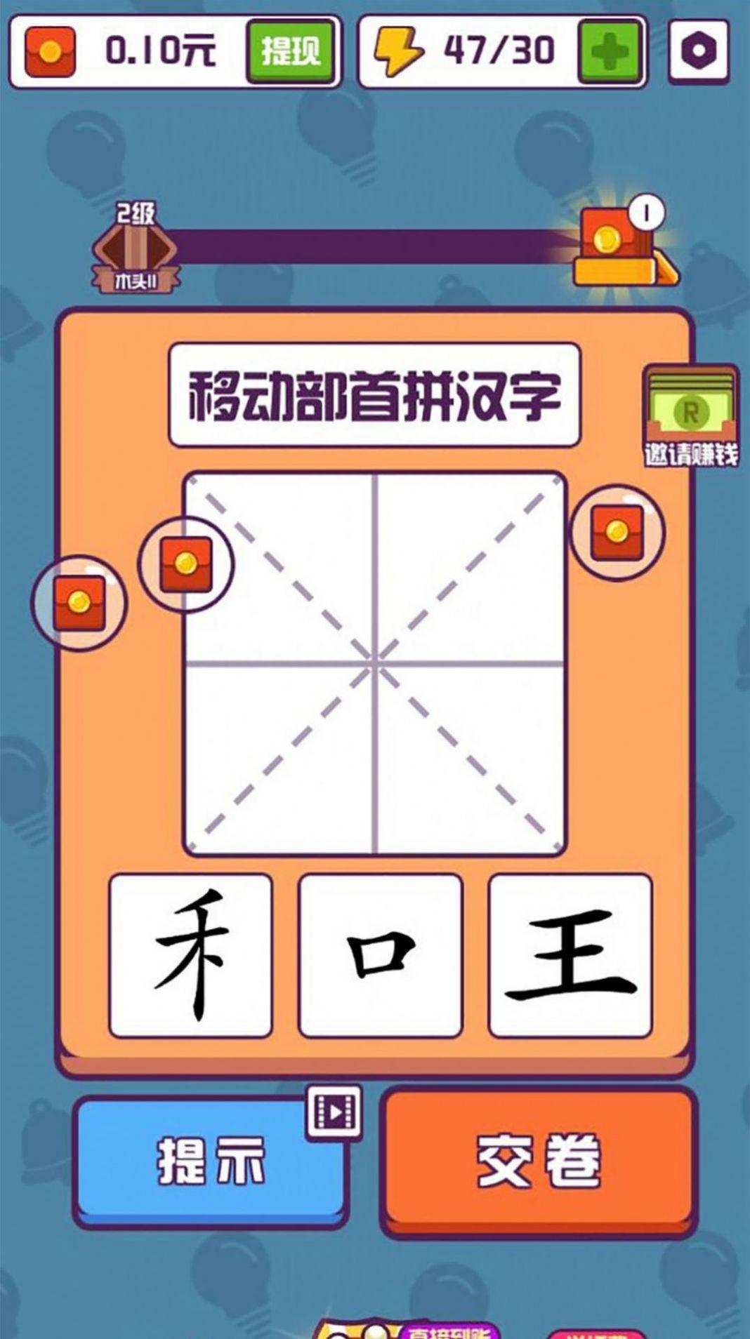肥龙识字红包版游戏最新版截图2