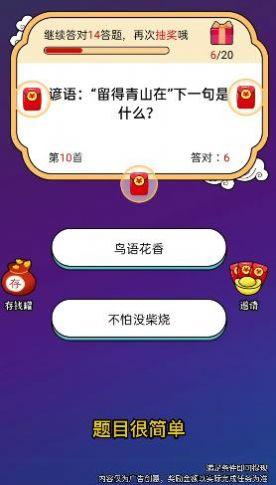 看谁答得快游戏领红包官方版截图2