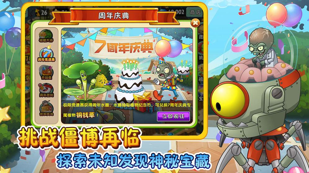 植物大战僵尸2万圣节2020安卓钻石最新版截图3