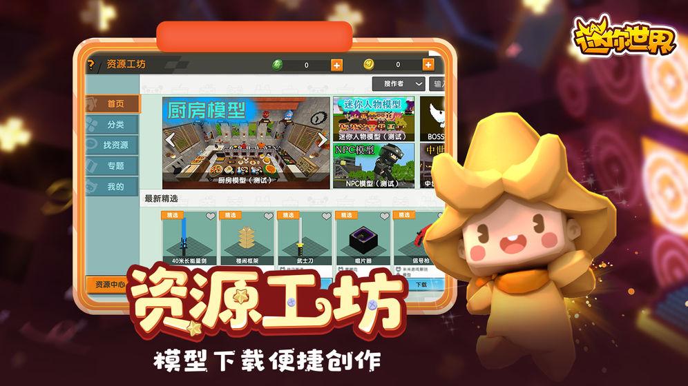 迷你世界魔法坐骑版本更新官方版截图2